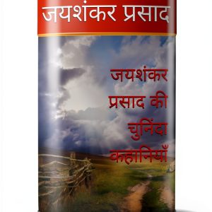 Hindi Kindle Book by Sai ePublications 2.99-0